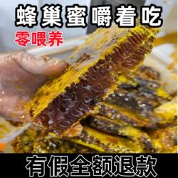 天然野生蜂巢蜜野生蜂窝蜜纯正土蜂巢蜜嚼着吃留坝太白深山土蜂蜜