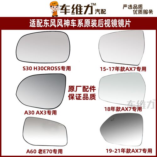 适配东风风神S30H30新AX7A60E70AX3A30L60A9原装后视镜倒车镜镜片