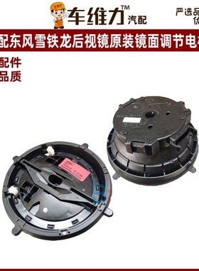 适配标致4083008308S40085008原装倒车镜驱动器后视镜片电机马达