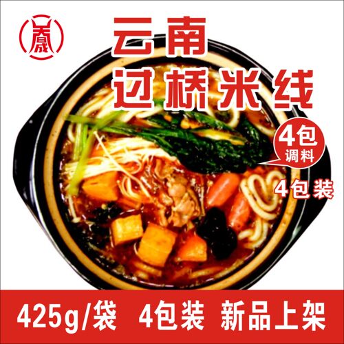 正宗午未香沅桥云南4包东北砂锅