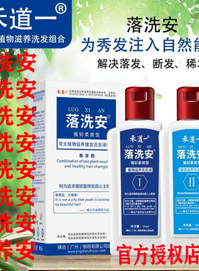 禾道一双支植物洗发水无硅油去屑控油防脱掉滴黑枯屑皱孕油落洗安