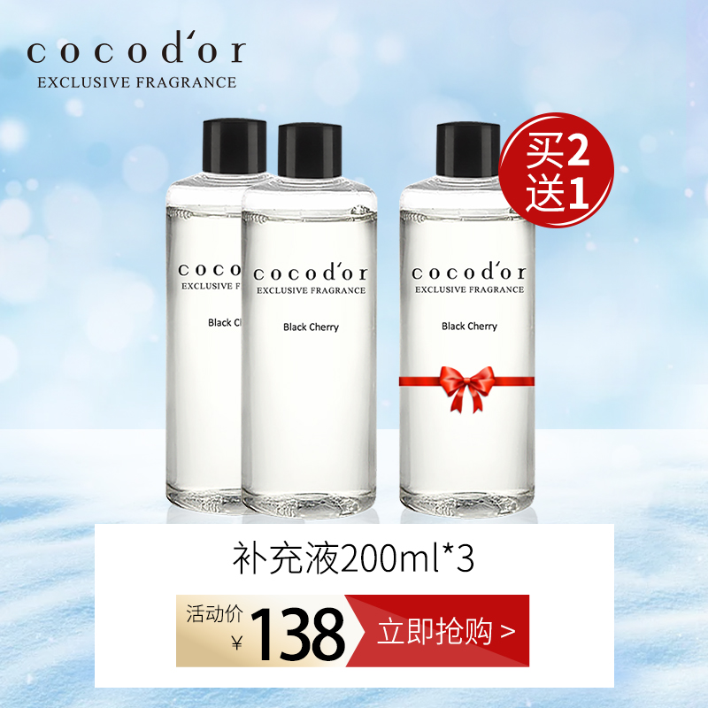 cocod'or韩国进口香薰补充液