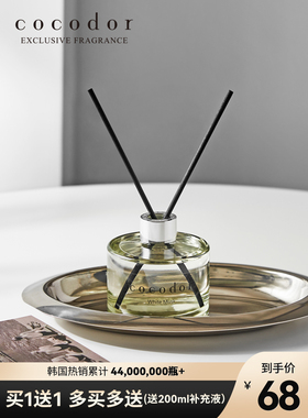 【买1送1】cocodor韩国经典无火藤条香薰清新卧室香氛扩香除臭
