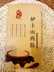 瑜之缘垆土铁棍山药粉 零添加 麦麸炒制