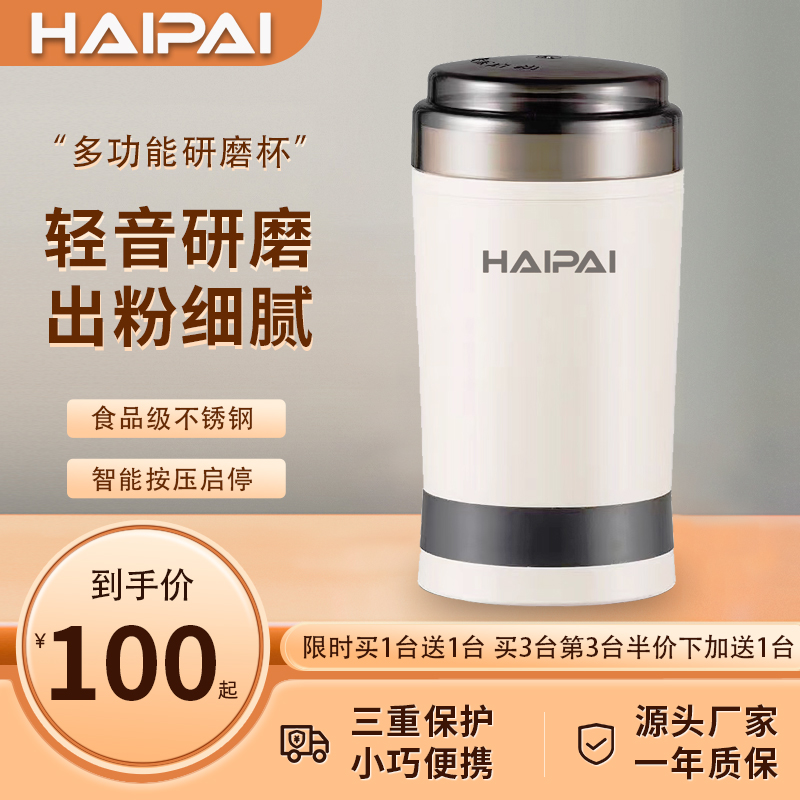 HAIPAI海牌HP-YM01小型超细多功能研磨杯0.6kg出粉细腻 轻音粉碎