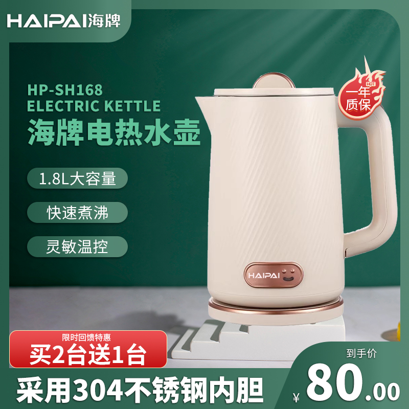 HAIPAI海牌HP-SH168智能全自动恒温电热水壶1kg快速煮沸 灵敏控温