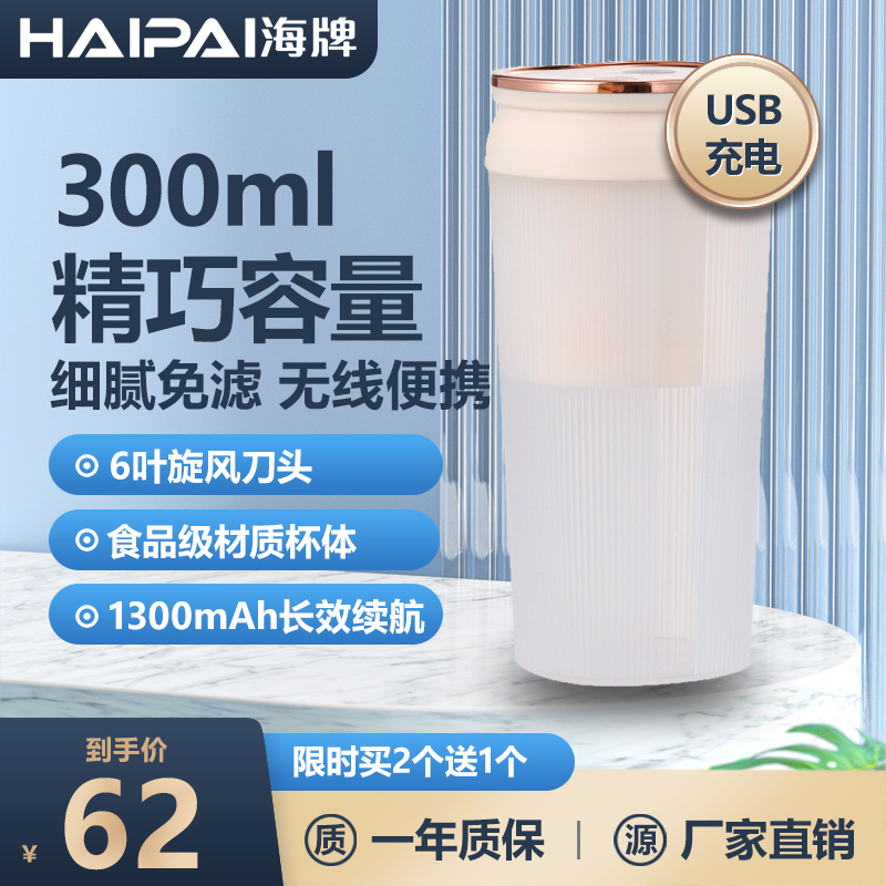 HAIPAI海牌HP-G202迷你无线充电便携多功能随行榨汁果汁杯0.25kg