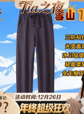 【Tia之夜 大狂欢】德赛斯25年科研新品男女同款秋冬极寒裤8516
