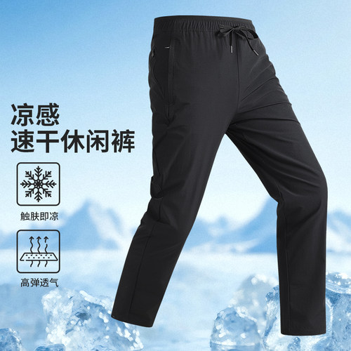 【欢欢专享】夏季冰感百搭时尚休闲裤K26001