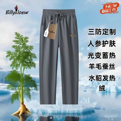 T冬季新款人参护膝裤三防水貂发热绒保暖舒适8889