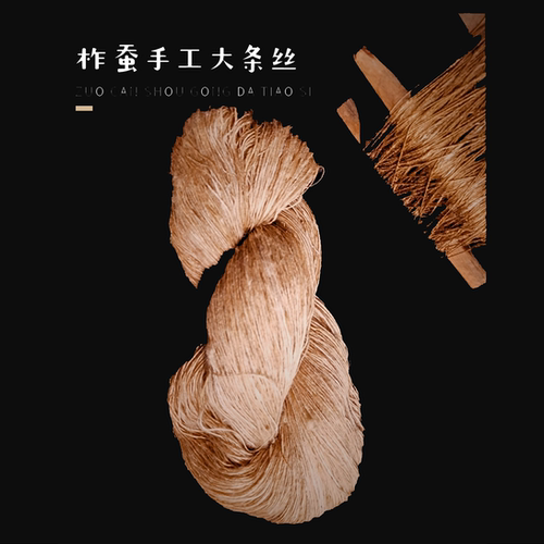 柞蚕丝手工纱线大条丝野生蚕丝线