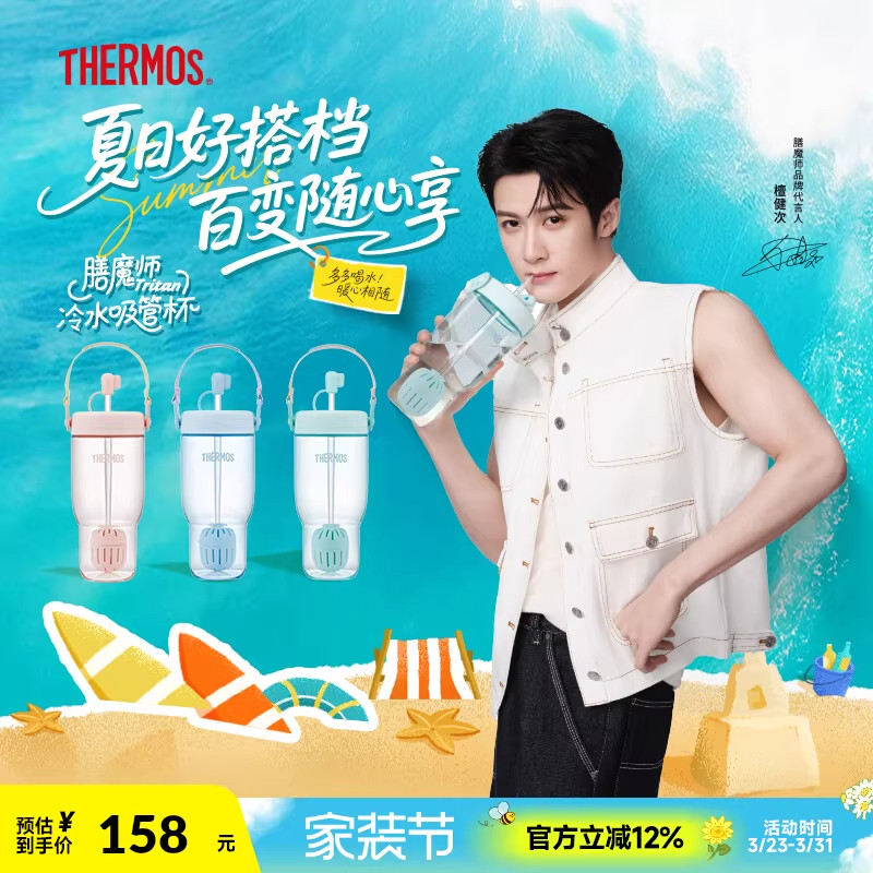 檀健次同款膳魔师摇摇杯夏季Tritan吸管杯便携随行杯大容量塑料杯