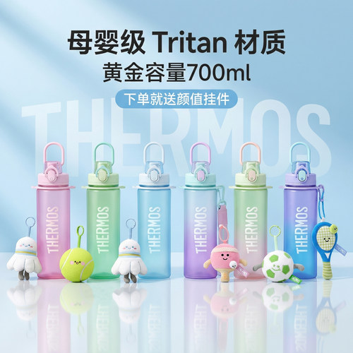 檀健次同款膳魔师Tritan运动水杯