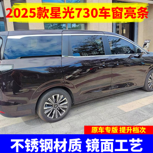 饰镀铬饰条 车门窗户边框不锈钢装 2025款 五菱星光730车窗亮条改装