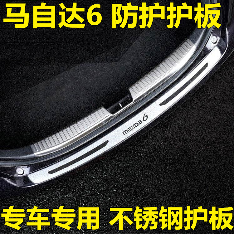 08-11-12-13-14-15年经典款马自达6后备箱护板后杠装饰条改装配件