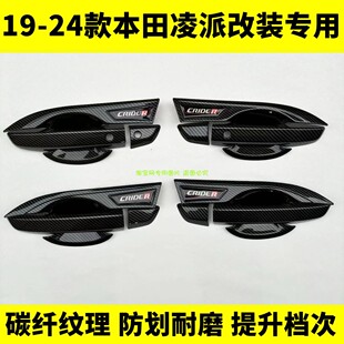 19-24款凌派门碗拉手保护贴碳纤纹维车门把手壳防刮保护套改装饰