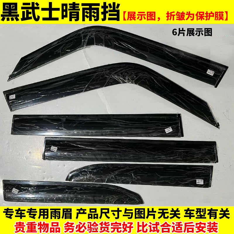 改装24-25款新哈弗H9门窗防雨遮雨板原厂加厚款黑武士晴雨挡配件