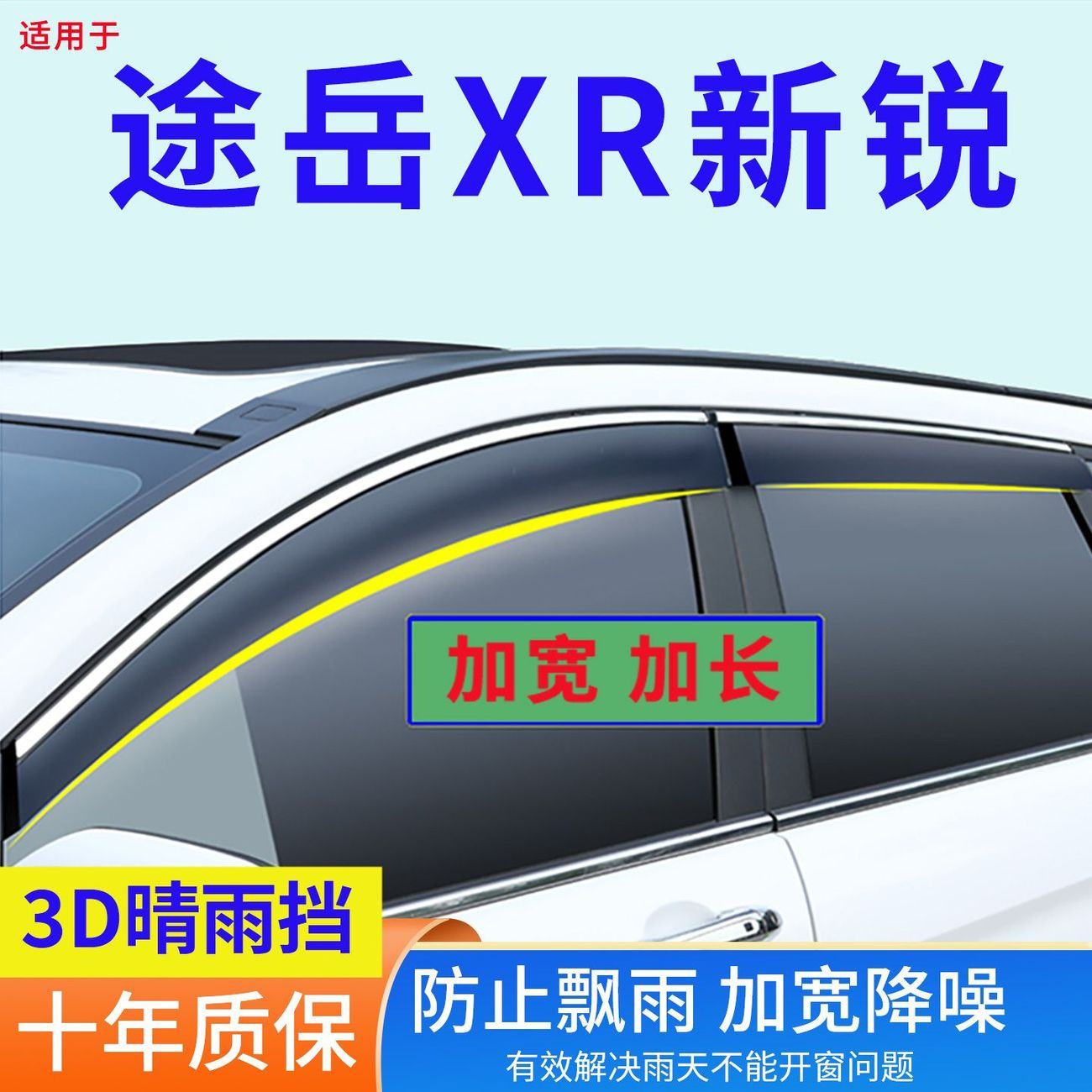 2026款大众途岳XR新锐晴雨挡改装专用防雨用品车窗雨眉车门挡雨板