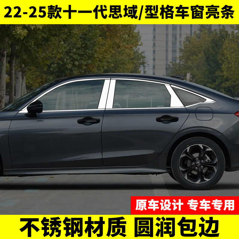 2225款十一11代本田思域车窗饰条不锈钢亮条型格车身门边改装专用
