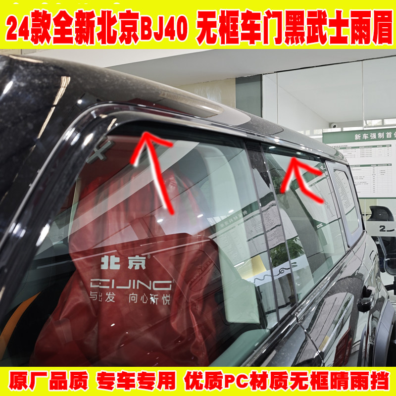 2425款新北京BJ40车窗雨眉城市猎人荣耀刀锋英雄环塔冠军版晴雨挡