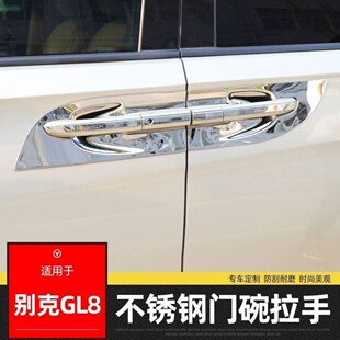 适用于别克GL8 25S/28T/653T不锈钢门把手装饰贴门碗拉手防刮改装