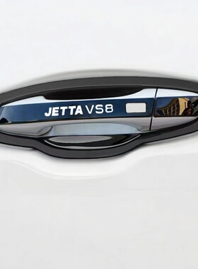 2026款捷达vs8门碗拉手装饰用品不锈钢门把手保护贴改装配件用品