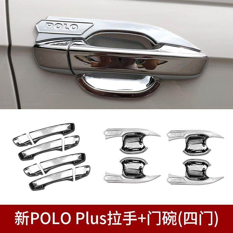 专用19-23款大众Polo Plus门碗拉手亮条电镀门把手保护罩外饰改装