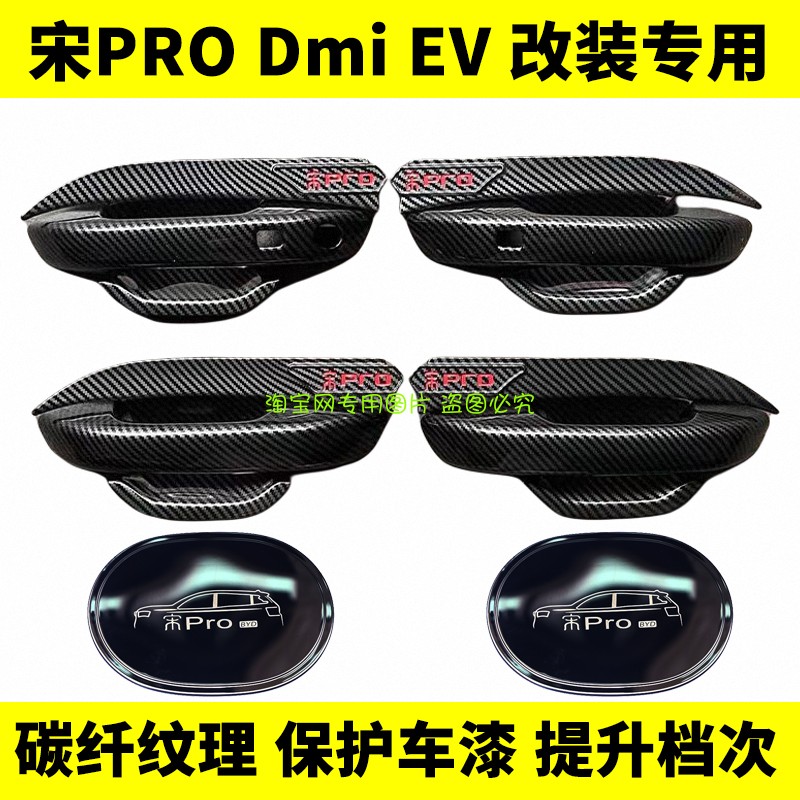 比亚迪宋pro门碗拉手贴 宋prodmi专用车门把手防刮保护改装饰配件