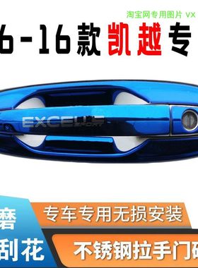 别克凯越不锈钢门碗拉手新品促销