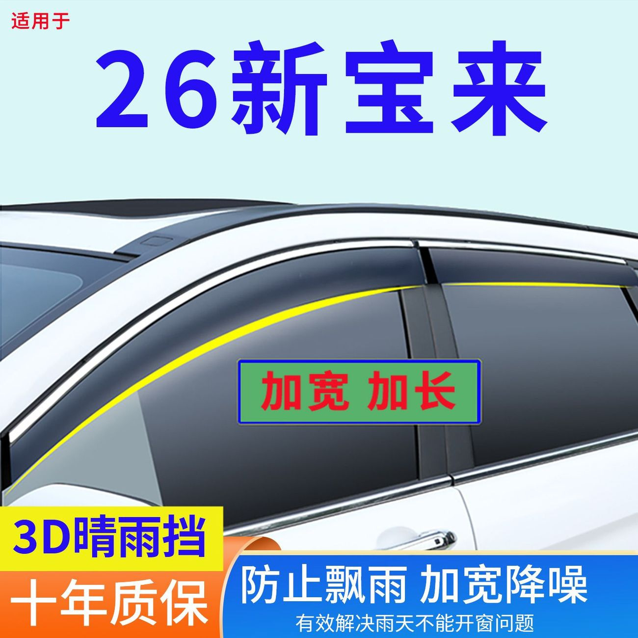 2026款大众新宝来晴雨挡改装专用防雨用品车门窗边雨眉车门挡雨板