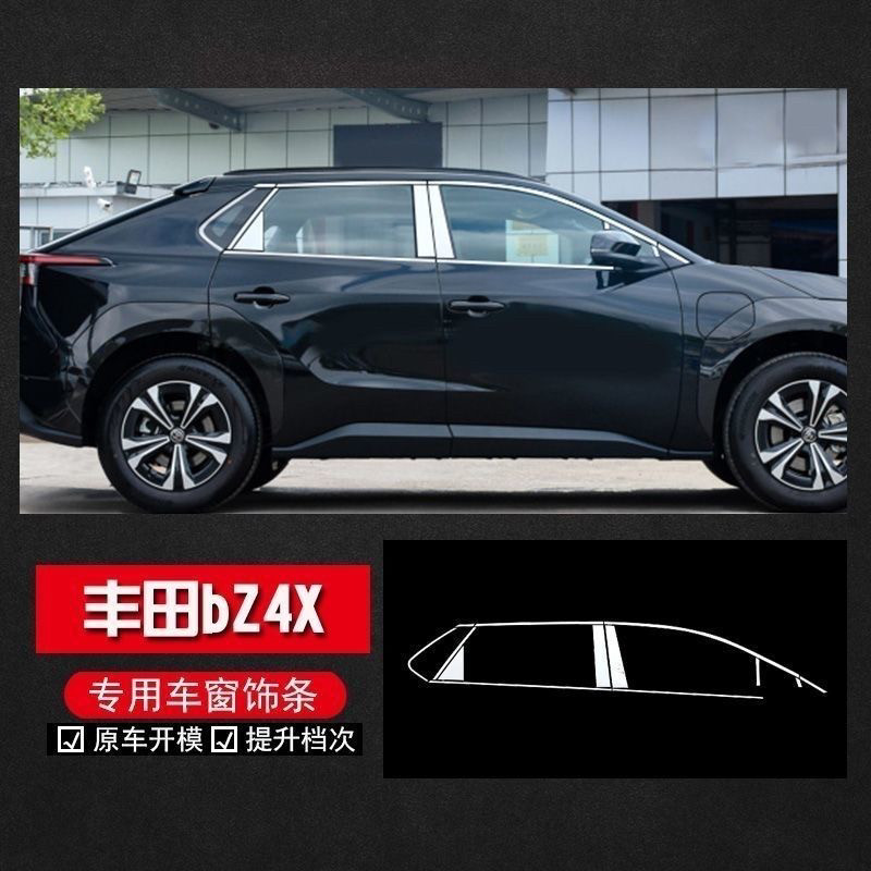 适用丰田BZ4X车窗亮条不锈钢装饰饰条bz4x专用汽车装饰改装亮条