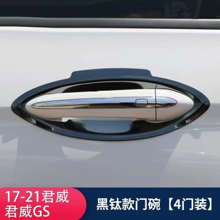 1726款别克新君威不锈钢门把手贴改装饰门碗拉手保护套防刮划痕贴