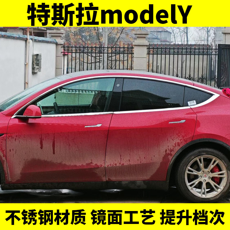 特斯拉Model3车窗饰条ModelY车门窗边改装饰贴专用配件不锈钢亮条