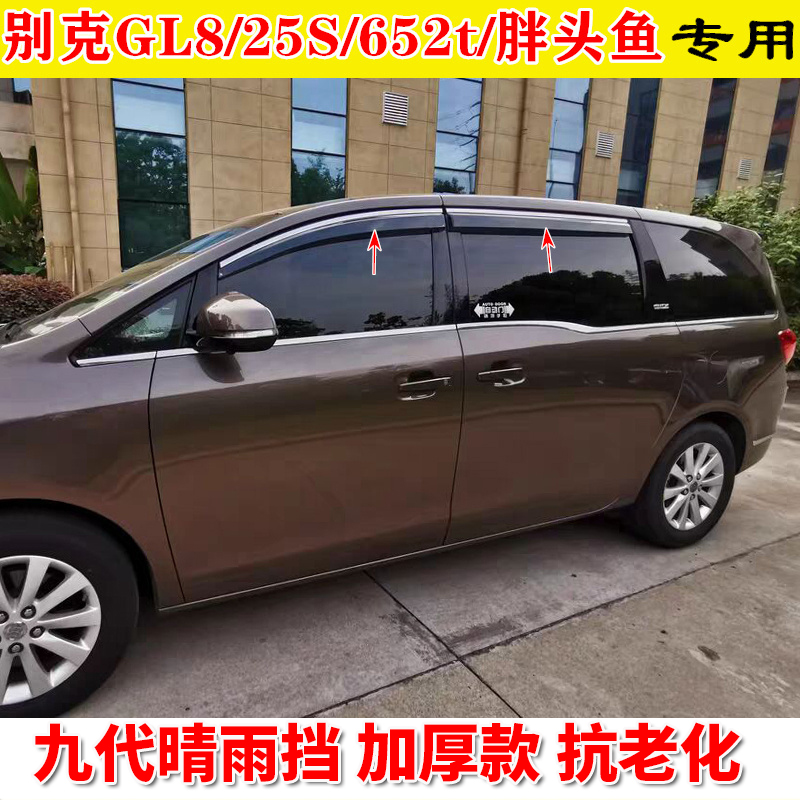 652TGL8陆上公务舱晴雨挡