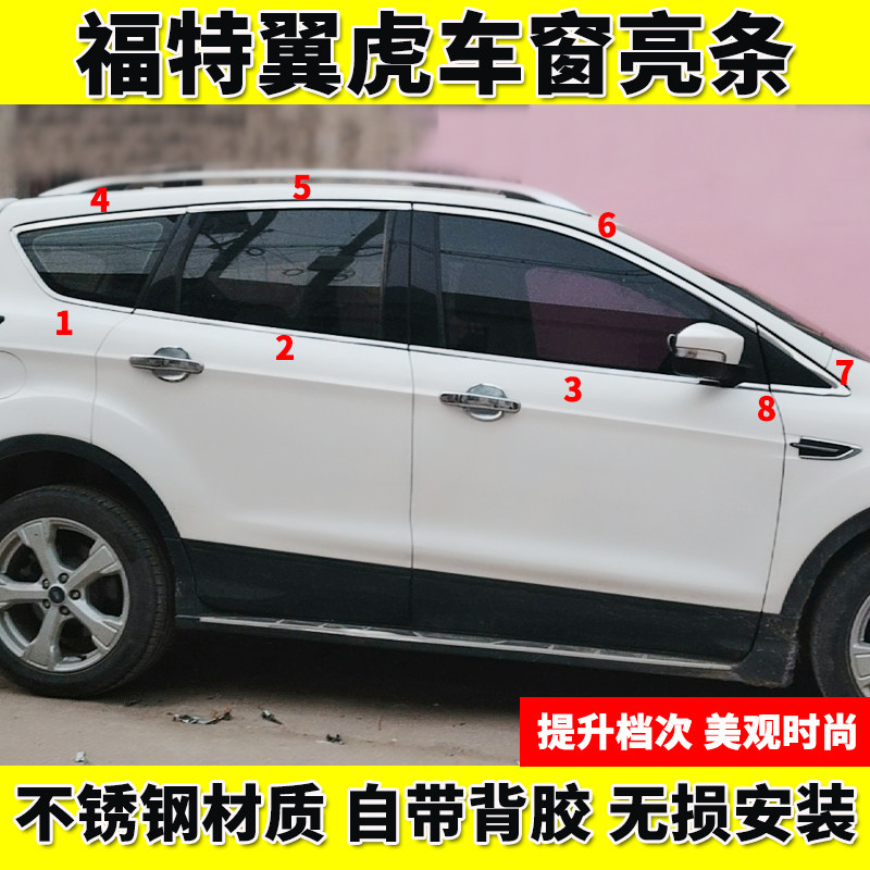 13-20款福特翼虎车窗饰条不车身/车窗饰条/门槛