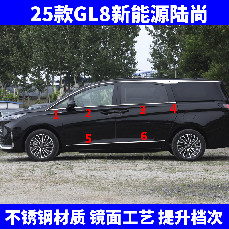 25GL8陆尚车窗亮条不锈钢门窗装饰条专用改装车身门边条GL8ES653T