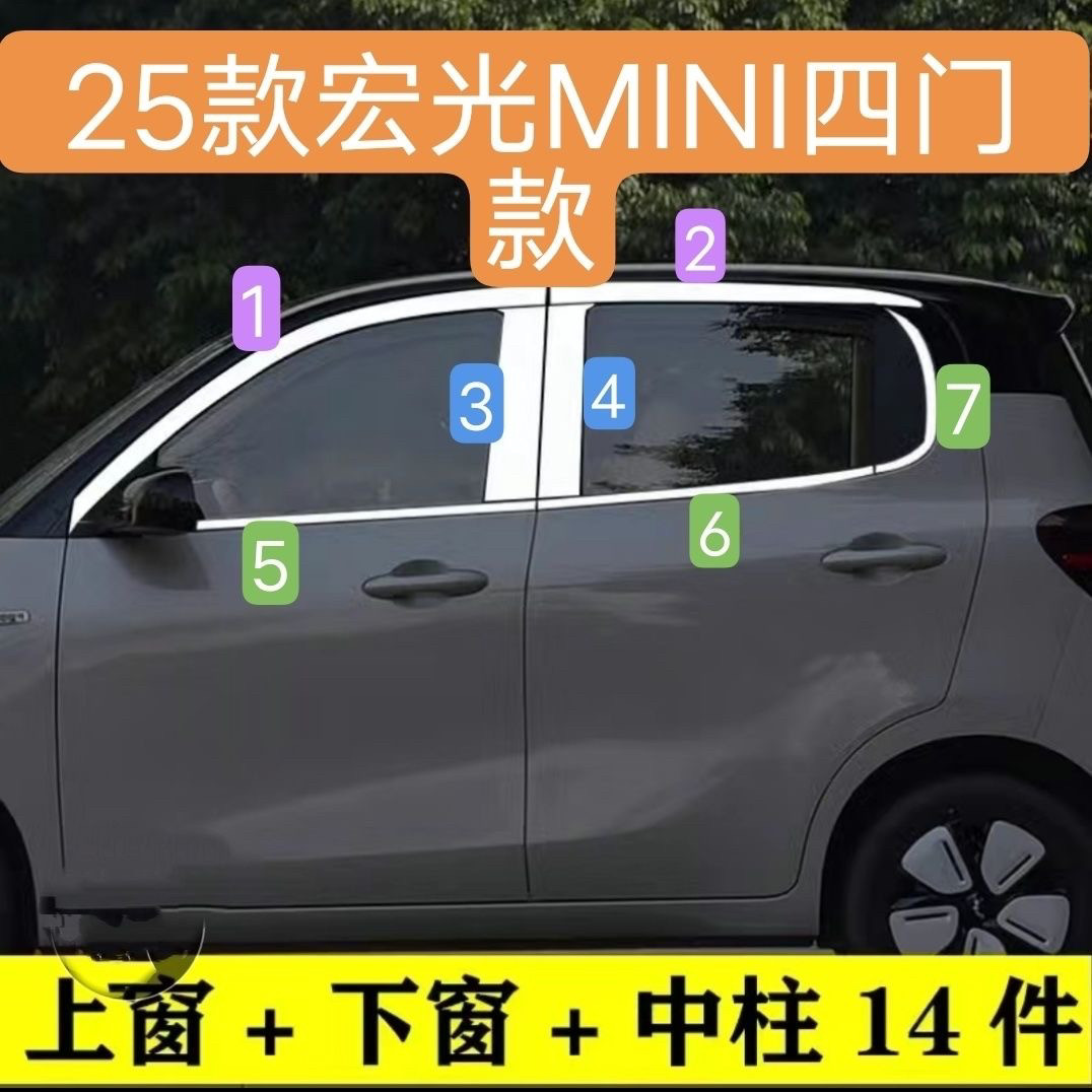 25款四门版五菱宏光迷你mini车窗亮条改装车门窗边贴不锈钢装饰条