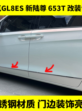 适用于别克GL8ES/25S车窗亮条陆尊改装专用不锈钢车身门边装饰条