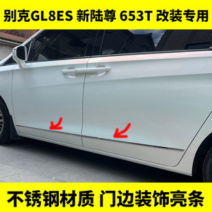 适用于别克GL8ES/25S车窗亮条陆尊改装专用不锈钢车身门边装饰条