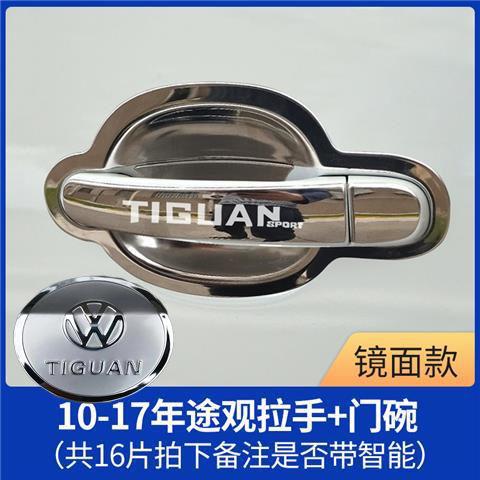 13-22款不锈钢门碗拉手保护