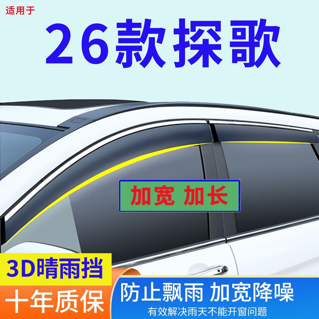 改装专用2026款大众探歌晴雨挡探影途铠途安L车窗雨眉防雨挡雨板