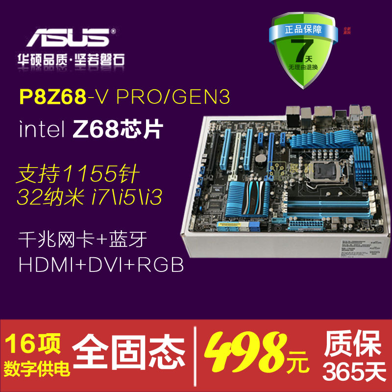 全新 Asus/华硕 P8Z68-V PRO/GEN3 Z68主板 1155针 支持I7 3770K