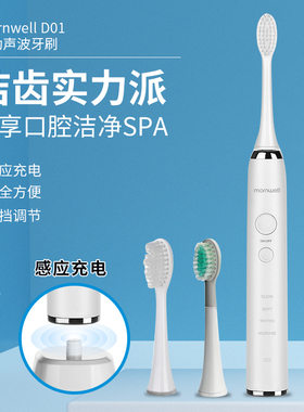 mornwell D01电动声波牙刷感应充电男女成人通用便携深度清洁口腔