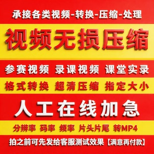 视频压缩变小MP4人工音频MP3音乐录音减大小内存格式转换剪辑制作