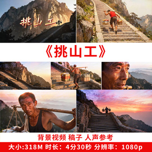 泰山挑山工背景视频素材演讲朗诵课文朗读led大屏ppt公开课高清