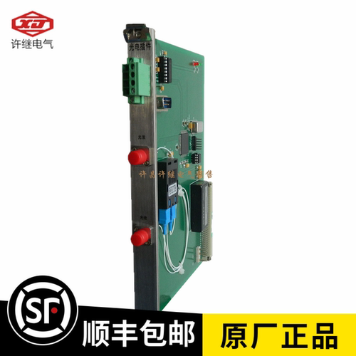 许继信号电源 液晶 CPU 光电 通讯插件FCK-821C FCK-822C WFB-801