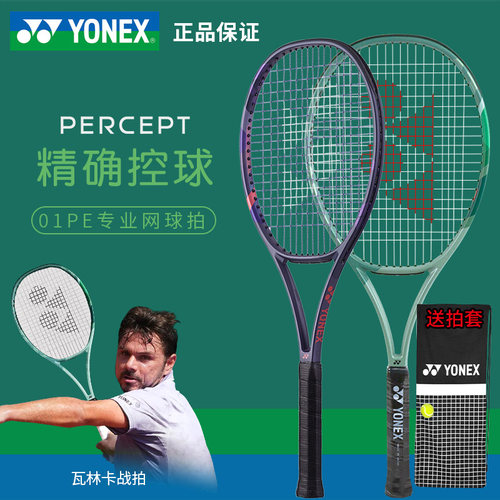 碳纤维专业正品YONEX网球拍01PE