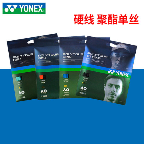 yonex尼克斯网球线五角形单丝
