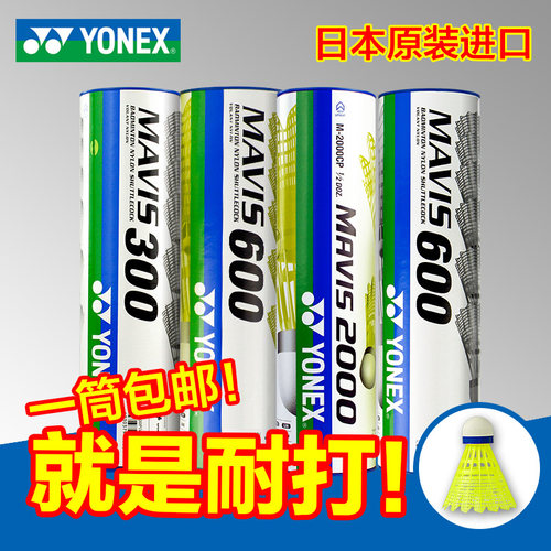 yonex尤尼克斯羽毛球日本6只耐打