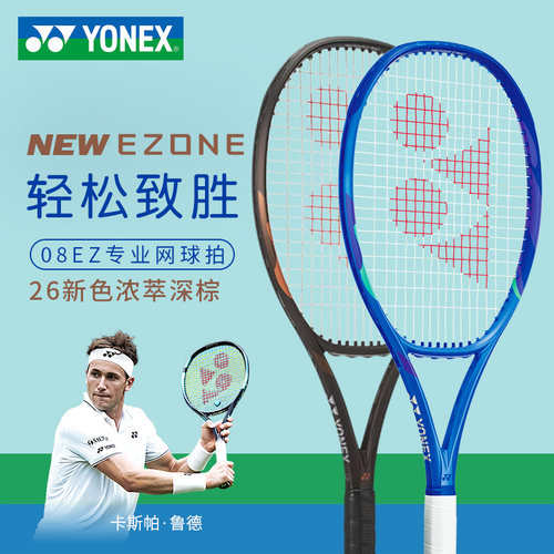 尤尼克斯08ez98网球拍上海大师赛